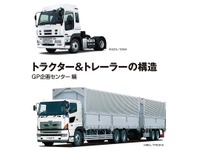 【BOOKS プレゼント】トラクター&トレーラーの構造…グランプリ出版 画像