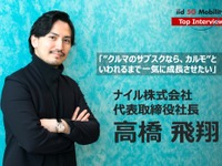 15億円調達サブスク「カルモ」、次のステージへ…ナイル高橋社長インタビュー 画像