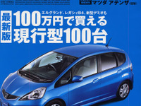 早くも100万円切りが出た…ホンダ フィット 画像