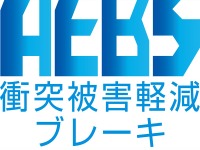 日産の11車種、国交省の「衝突被害軽減ブレーキの性能認定」を取得 画像