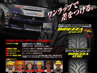 ダンロップ、ジムカーナイベントを後援 画像