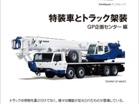 超希少!? 働くクルマの種類と構造を解説---『特装車とトラック架装』 画像