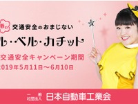 自工会「春の交通安全キャンペーン」…ながら運転防止など 画像