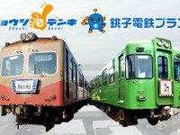 電気を使って苦しい鉄道会社を応援…銚子電力の「銚子電鉄を応援するプラン」 画像