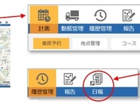 パイオニア、クラウド型運行管理サービス「ビークルアシスト」大型アップデートへ 画像