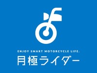 月額制でバイク貸出「月極ライダー」、ヤマハが埼玉県で実証実験 画像