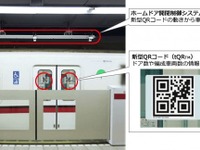 QRコードでホームドアの開閉を制御…都営地下鉄が10月から導入へ 画像