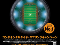 コンチネンタルタイヤのキャンペーン…FONDRIEST か UEFA EURO 2008 か 画像