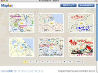 地図にらくがきできる「地図ガキ」…マピオン 画像
