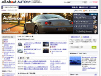 クルマを軸に、ライフスタイルを提案…All About AUTO Style 画像