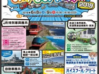 鉄道・車・艦艇大集合「よこすかYYのりものフェスタ2019」　6月8-9日 画像