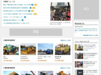 はたらく機械の総合情報サイト「KENKEY」オープン、ニュース・資料検索や売買コーナー 画像