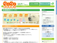 定額タクシー…旭山動物園経由で温泉・スキーに直行 画像