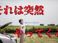 夏本番になる前にバッテリーのチェック　自分で確認が安心の第一歩 画像