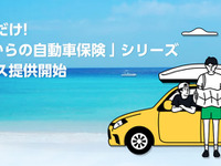 LINEほけん、「半日からの自動車保険」を追加 対人対物無制限で400円から 画像