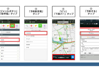 Yahoo!カーナビ、駐車場シェアサービスとの連携強化 検索・予約・ナビをアプリで完結 画像