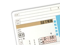 75歳以上の高齢ドライバー向けに新運転免許創設へ［新聞ウォッチ］ 画像
