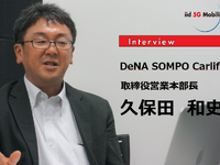 クルマ定額サービス「SOMPOで乗ーる」自動運転時代の保険の行方…DeNA SOMPO Carlife取締役営業本部長久保田和史氏［インタビュー］ 画像