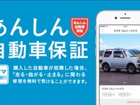 メルカリ、3か月の自動車修理保証と車検証2次元コード出品機能を導入 画像