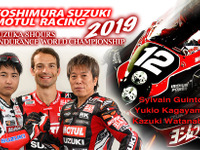「スズキ代表としてファクトリーチームに挑戦」ヨシムラ、鈴鹿8耐 参戦体制を発表 画像