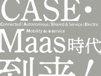 生まれ変わる「モビリティ」の世界で覇者となるのは？---生き残りをかけた戦い 画像