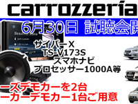 カーオーディオは高くない…ブリーズに新デモカー　6月30日試聴会 画像