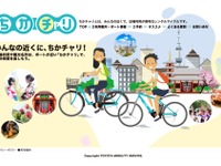 トヨタレンタカー都内4拠点、電動アシスト自転車のレンタル「ちかチャリ」開始 画像