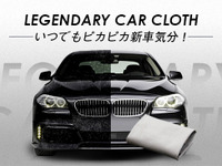 優しく拭くだけで新車の輝き、カーコーティングタオルなど先行販売開始 画像