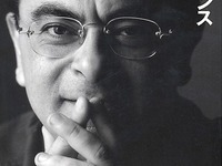 世界を渡り歩く火星人ゴーンの自伝 画像