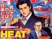 あの、ゴーンが漫画になった! 画像