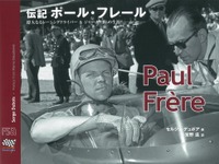 世界で最も信頼された自動車ジャーナリストでありレーシングドライバー…伝記 ポール・フレール 画像