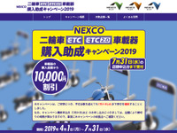 二輪車ETC車載器の購入補助、予定台数を拡大して受付　7月末まで 画像
