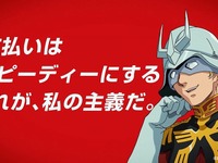 「払ったな! シャア!」ENEOS、ガンダムコラボムービー公開 新スピード決済ツール 画像