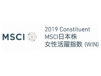 三菱自動車、2年連続「MSCI日本株女性活躍指数（WIN）」の構成銘柄に選定 画像