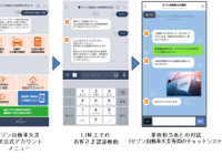セゾン自動車火災、LINEを活用した事故対応サービスを開始 画像