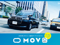 次世代タクシー配車アプリ「MOV」、大阪・京都でサービス開始　AI探客ナビも年内スタート 画像