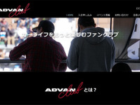 横浜ゴム、「ADVAN club」ウェブサイトを開設　カーライフがもっと楽しくなる 画像