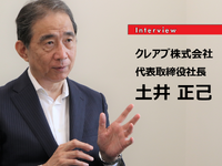 ファーウェイ問題などを引き起こした米中貿易戦争の本質…クレアブ 土井正己 代表取締役社長［インタビュー］ 画像