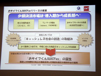 【神尾寿のアンプラグド特別編】「若者をトヨタの潜在顧客にする」。おサイフくんQUICPayの狙い…後編 画像