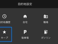 「Yahoo!カーナビ」、CarPlay接続時に利用可能な2つの機能を追加 画像