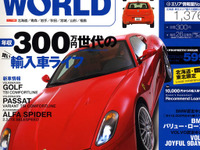 輸入中古車で「異文化体験」 画像