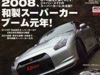 和製スーパーカーブームの幕開け 画像