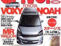 自動車搭載用モーターのひみつ 画像