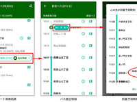 バスNAVITIME、停留所毎の到着予測時刻機能を追加　都営バスと千葉内陸バスに対応 画像