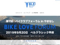 「バイク・ラブ」フォーラム…女性ライダーに期待　9月20日 画像