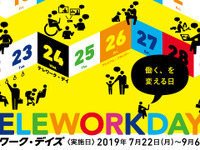 トーヨータイヤ、テレワーク・デイズ2019に参画 画像