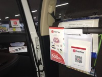 東個協のタクシー車両、「PayPay」での決済可能に 画像