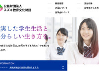 スズキ教育文化財団、高校生40名・大学生5名を奨学生に認定 画像