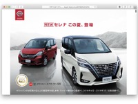 日産 セレナ 新型、予告ページ開設…ハイウェイスターがメインに 画像