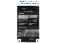 ナビタイムのトラックカーナビ、東京港4エリアのライブカメラに対応 画像